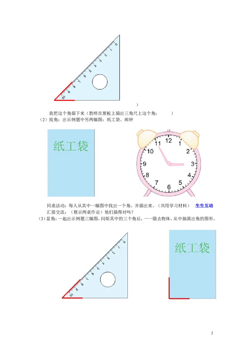 作业角的初步认识_二年级数学下册（苏教版）_第四套_苏教版数学2下优质公开课_七角的初步认识_1、角的初步认识_《角的初步认识》（8位方案）_402