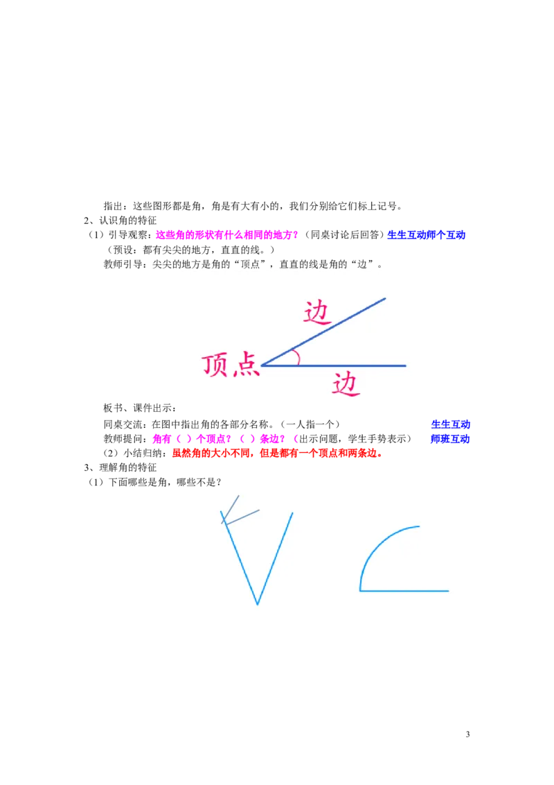 作业角的初步认识_二年级数学下册（苏教版）_第四套_苏教版数学2下优质公开课_七角的初步认识_1、角的初步认识_《角的初步认识》（8位方案）_402