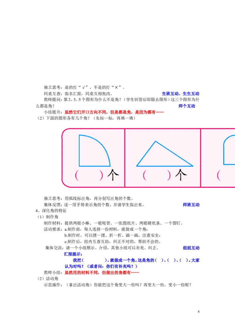 作业角的初步认识_二年级数学下册（苏教版）_第四套_苏教版数学2下优质公开课_七角的初步认识_1、角的初步认识_《角的初步认识》（8位方案）_402