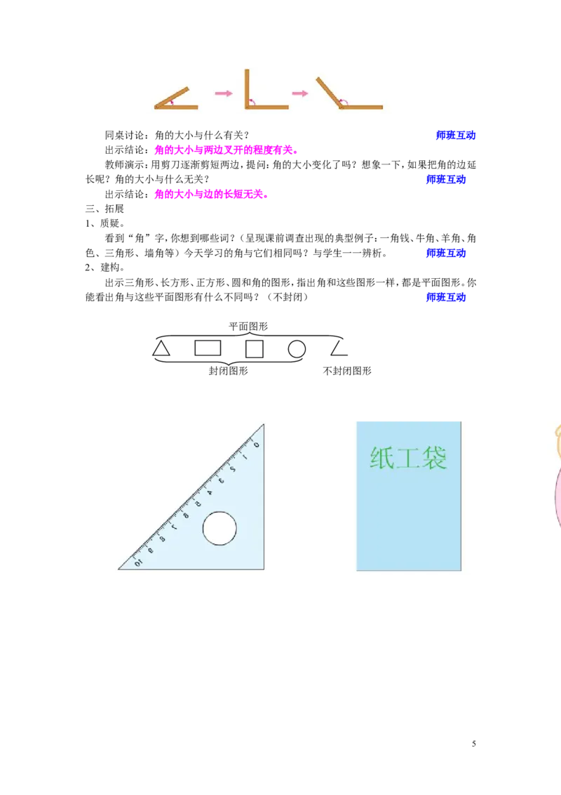 作业角的初步认识_二年级数学下册（苏教版）_第四套_苏教版数学2下优质公开课_七角的初步认识_1、角的初步认识_《角的初步认识》（8位方案）_402