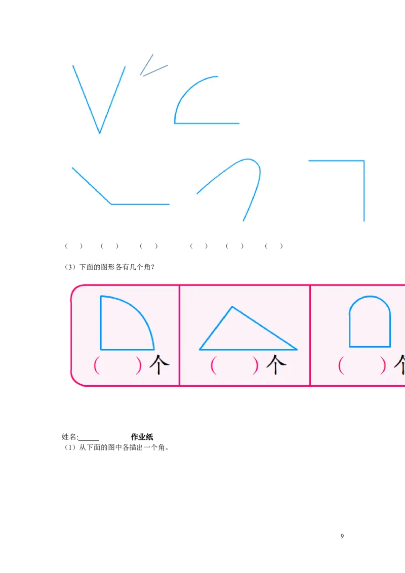 作业角的初步认识_二年级数学下册（苏教版）_第四套_苏教版数学2下优质公开课_七角的初步认识_1、角的初步认识_《角的初步认识》（8位方案）_402