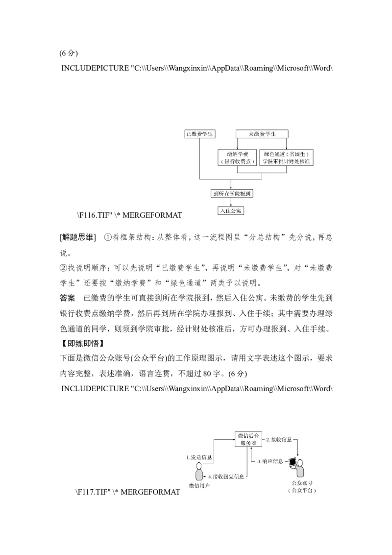 专题七图文转换_01高考语文_22022年新高考资料_2022年一轮复习各版本_2.1.2022年高考语文一轮复习新高考1-粤冀鄂湘渝闽适用_2022年高考语文一轮复习讲义（新高考1）_第三部分