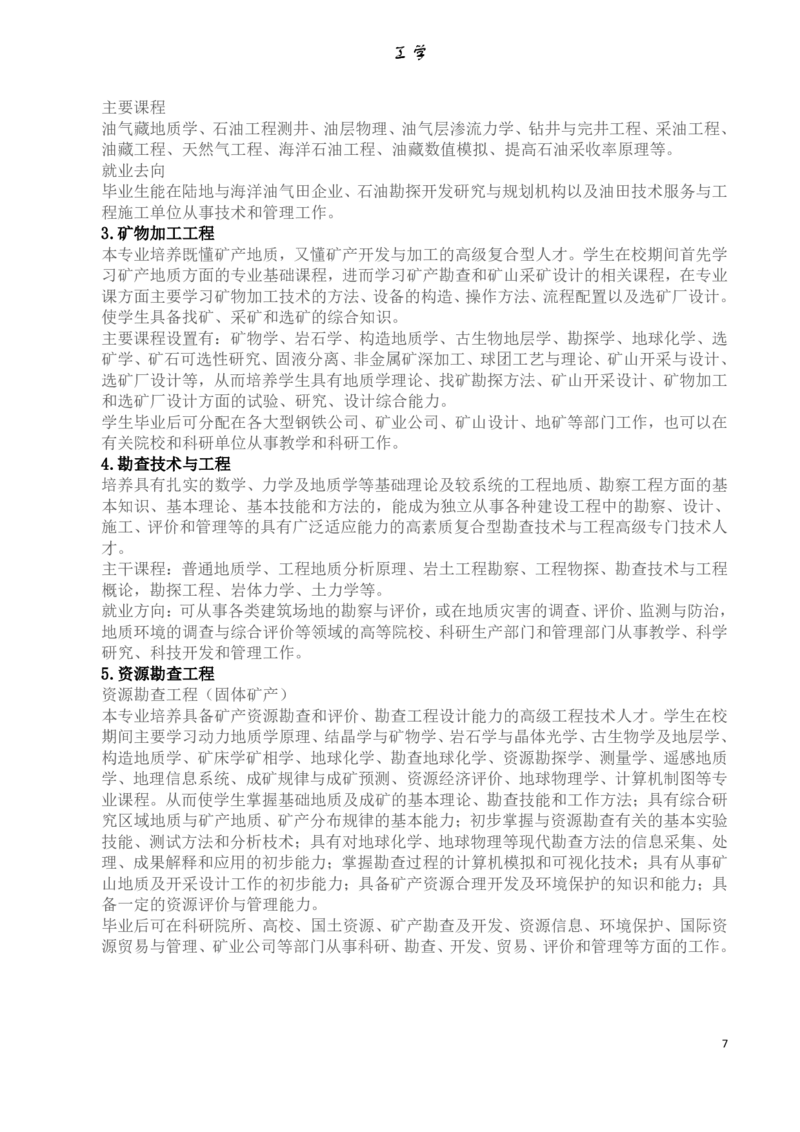 大学专业介绍(详细)_必看高考志愿填报指南课程（价值5999）_张雪峰高考志愿填报合集_2&mdash;大学专业介绍