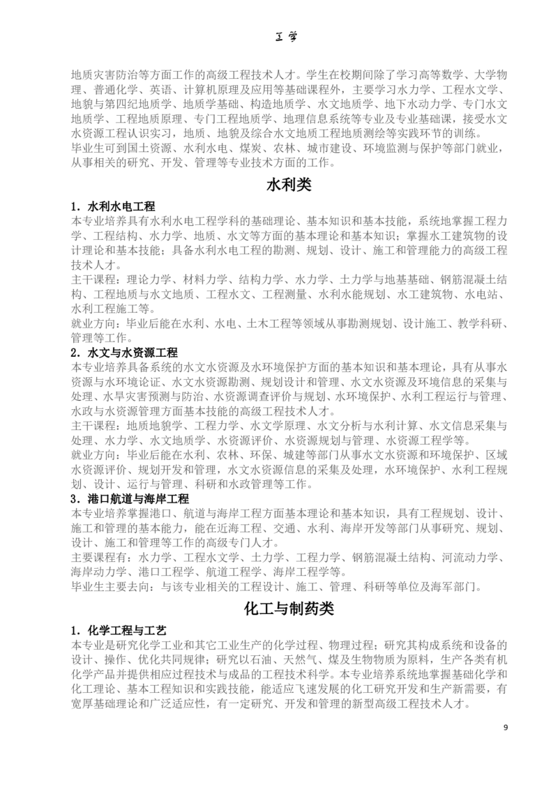 大学专业介绍(详细)_必看高考志愿填报指南课程（价值5999）_张雪峰高考志愿填报合集_2&mdash;大学专业介绍