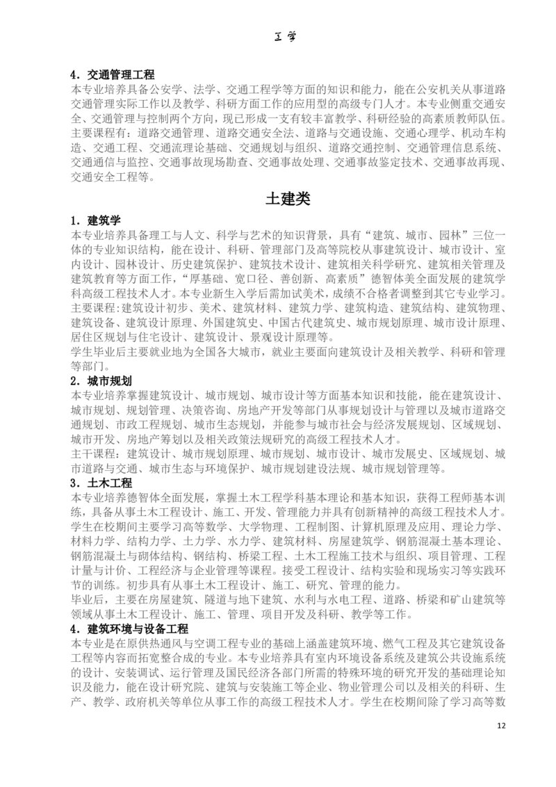 大学专业介绍(详细)_必看高考志愿填报指南课程（价值5999）_张雪峰高考志愿填报合集_2&mdash;大学专业介绍