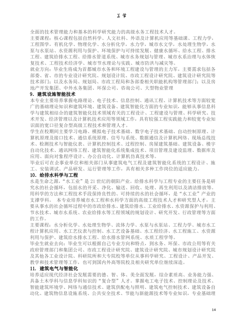 大学专业介绍(详细)_必看高考志愿填报指南课程（价值5999）_张雪峰高考志愿填报合集_2&mdash;大学专业介绍
