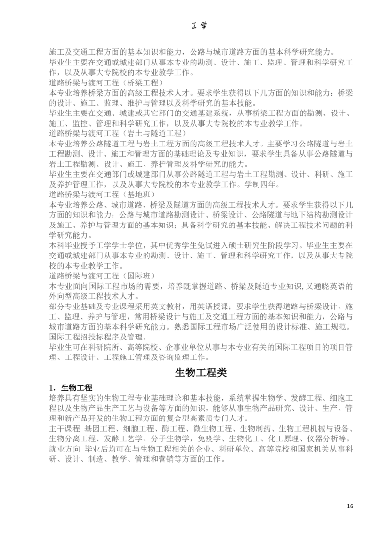 大学专业介绍(详细)_必看高考志愿填报指南课程（价值5999）_张雪峰高考志愿填报合集_2&mdash;大学专业介绍