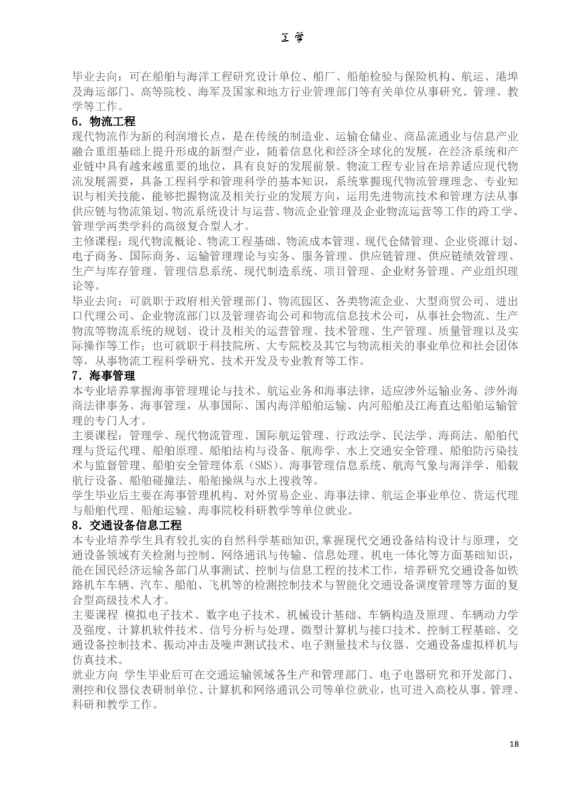 大学专业介绍(详细)_必看高考志愿填报指南课程（价值5999）_张雪峰高考志愿填报合集_2&mdash;大学专业介绍