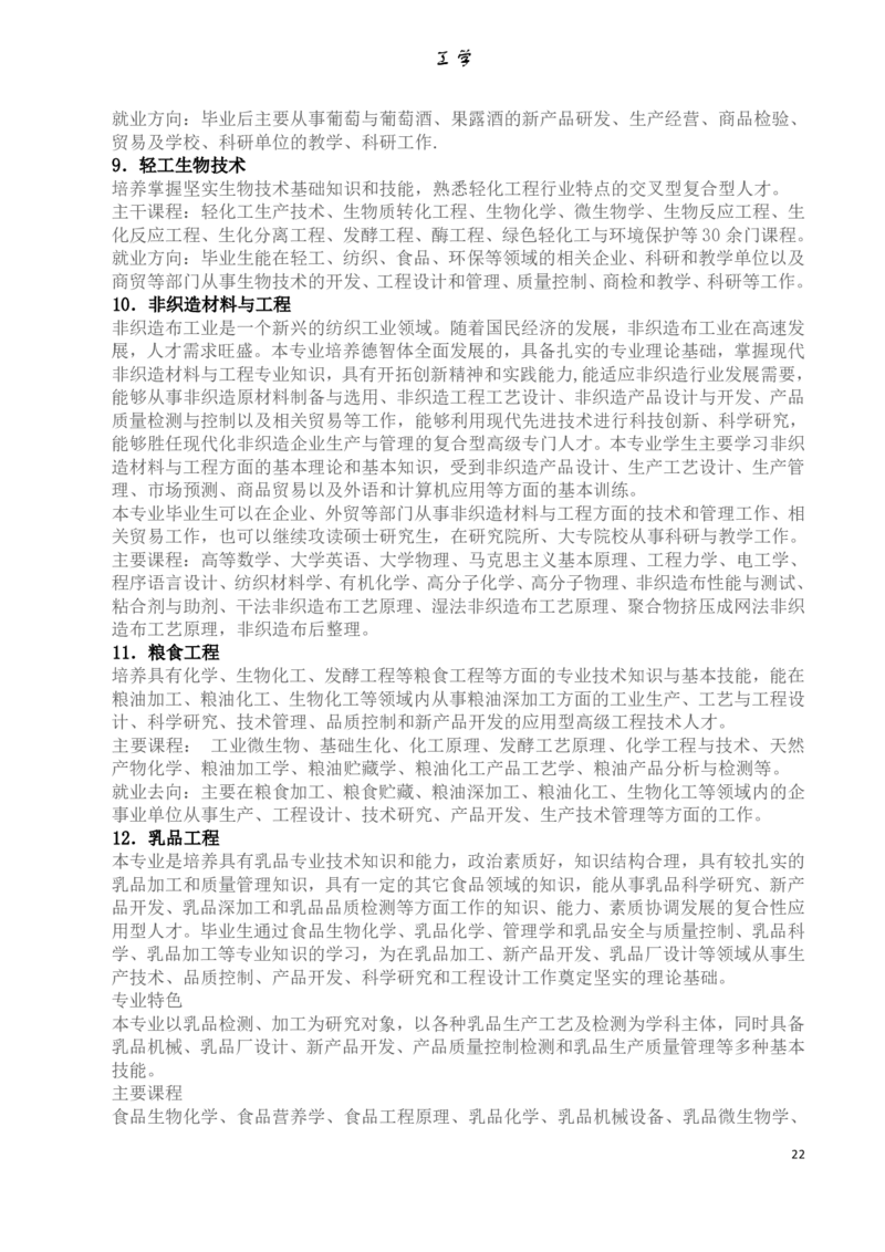 大学专业介绍(详细)_必看高考志愿填报指南课程（价值5999）_张雪峰高考志愿填报合集_2&mdash;大学专业介绍