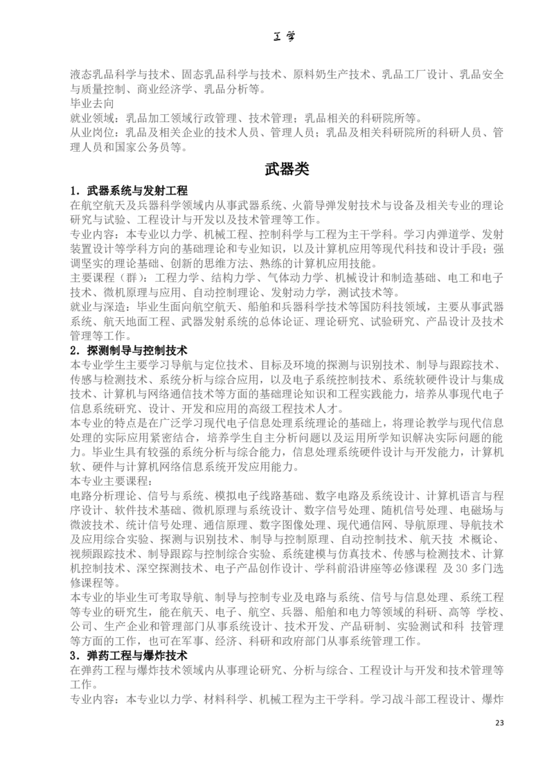 大学专业介绍(详细)_必看高考志愿填报指南课程（价值5999）_张雪峰高考志愿填报合集_2&mdash;大学专业介绍
