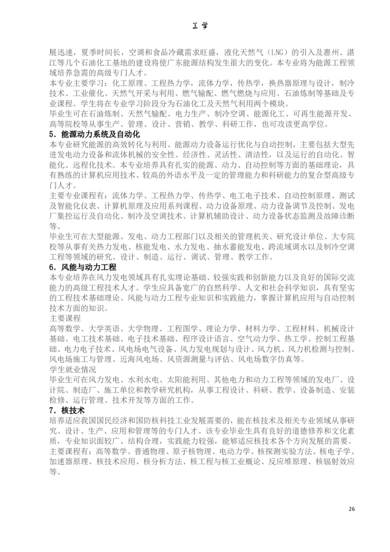 大学专业介绍(详细)_必看高考志愿填报指南课程（价值5999）_张雪峰高考志愿填报合集_2&mdash;大学专业介绍