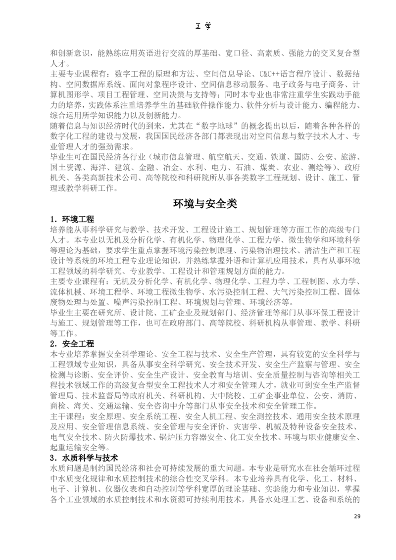 大学专业介绍(详细)_必看高考志愿填报指南课程（价值5999）_张雪峰高考志愿填报合集_2&mdash;大学专业介绍