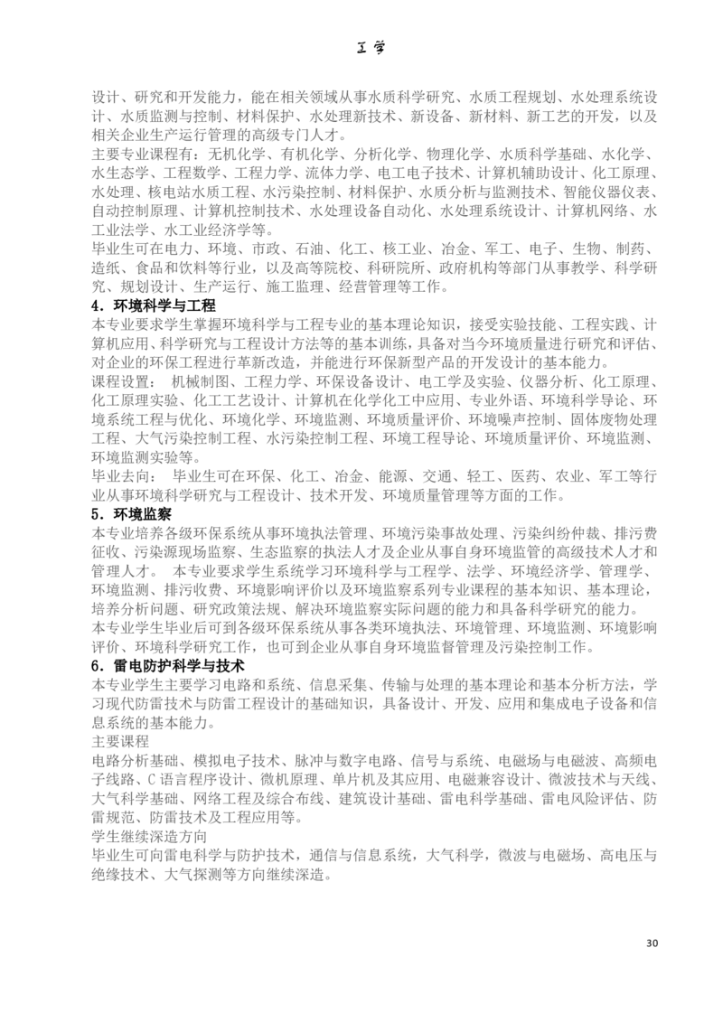 大学专业介绍(详细)_必看高考志愿填报指南课程（价值5999）_张雪峰高考志愿填报合集_2&mdash;大学专业介绍