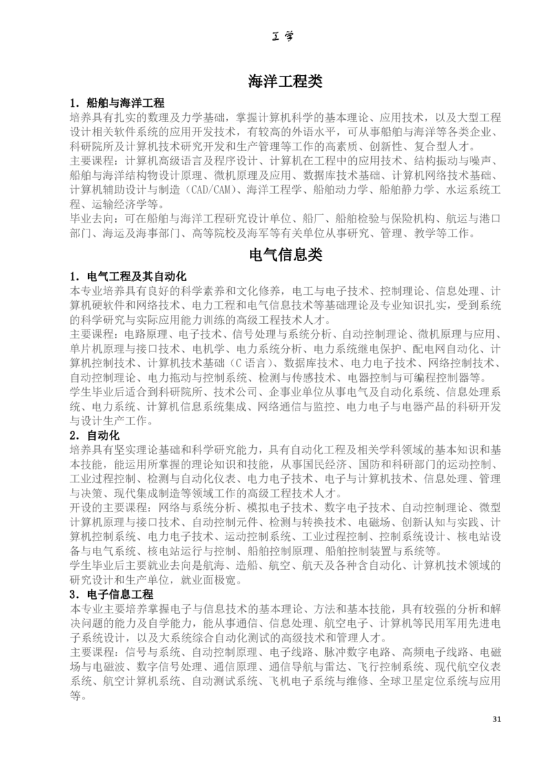 大学专业介绍(详细)_必看高考志愿填报指南课程（价值5999）_张雪峰高考志愿填报合集_2&mdash;大学专业介绍