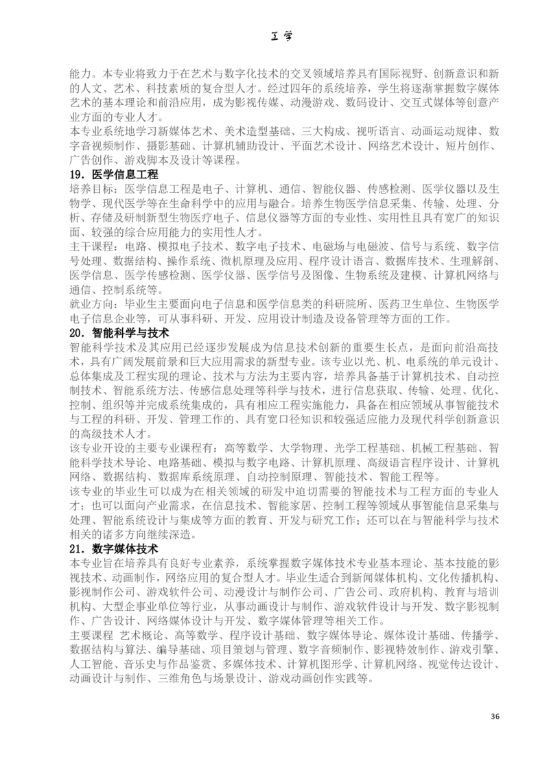 大学专业介绍(详细)_必看高考志愿填报指南课程（价值5999）_张雪峰高考志愿填报合集_2&mdash;大学专业介绍