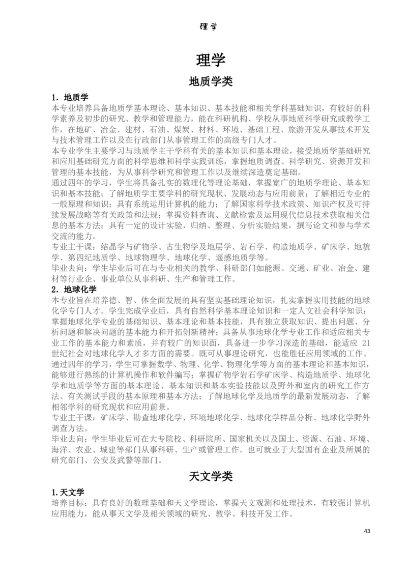 大学专业介绍(详细)_必看高考志愿填报指南课程（价值5999）_张雪峰高考志愿填报合集_2&mdash;大学专业介绍