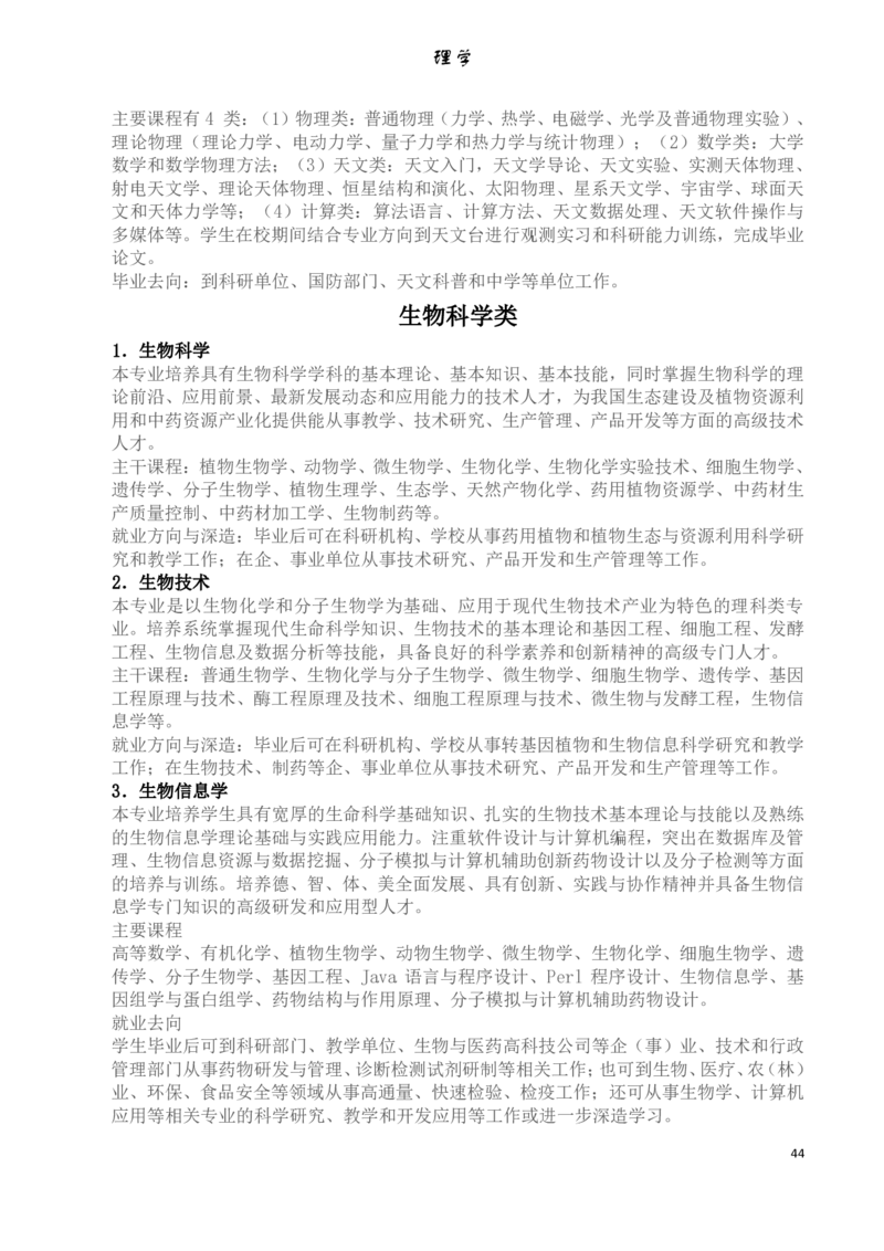 大学专业介绍(详细)_必看高考志愿填报指南课程（价值5999）_张雪峰高考志愿填报合集_2&mdash;大学专业介绍