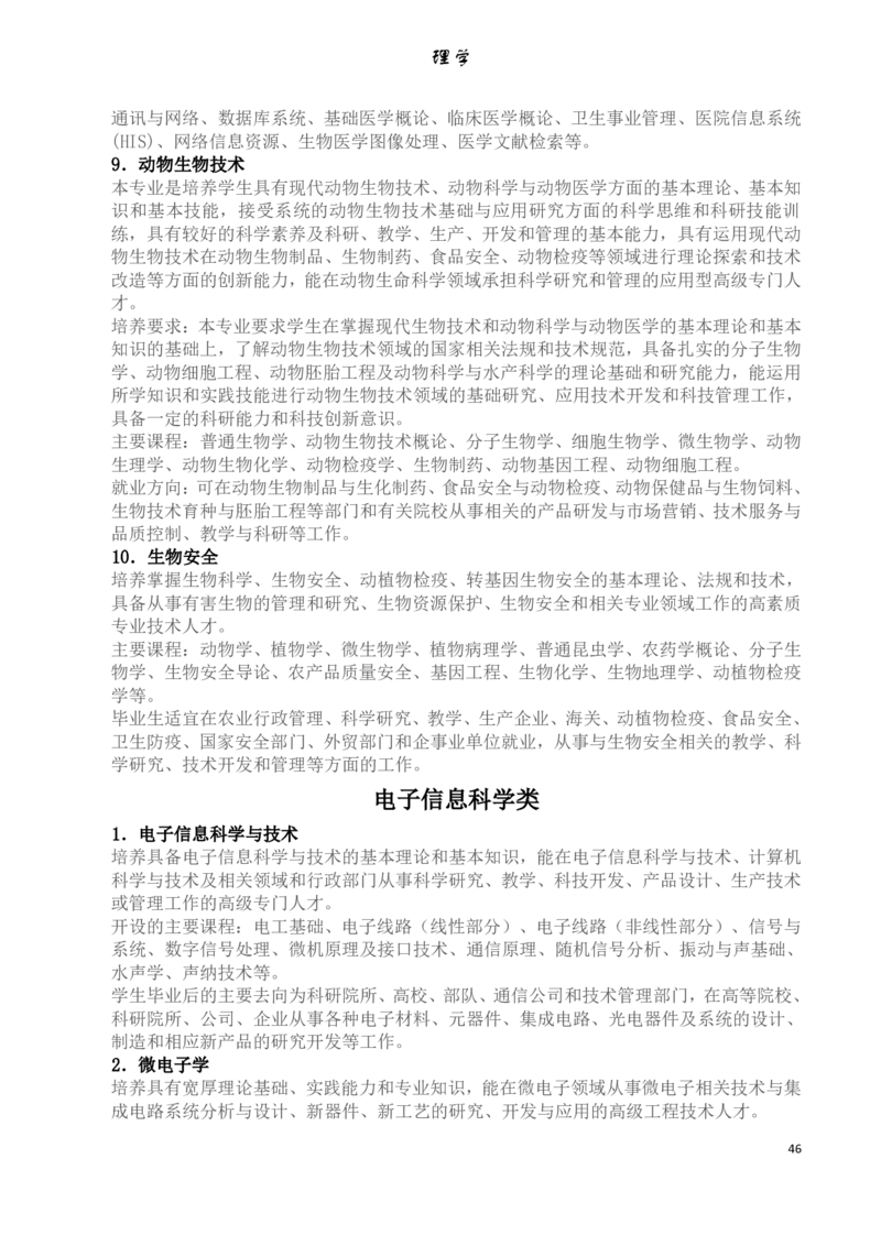大学专业介绍(详细)_必看高考志愿填报指南课程（价值5999）_张雪峰高考志愿填报合集_2&mdash;大学专业介绍