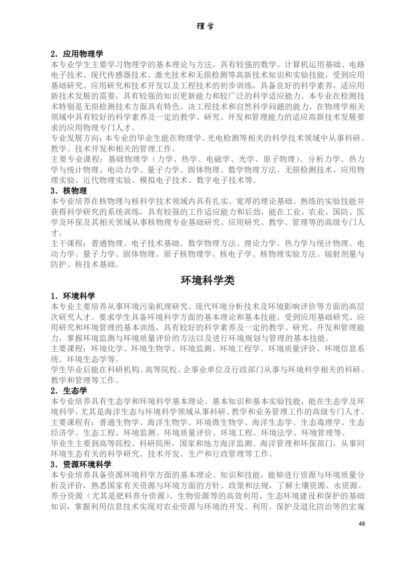 大学专业介绍(详细)_必看高考志愿填报指南课程（价值5999）_张雪峰高考志愿填报合集_2&mdash;大学专业介绍