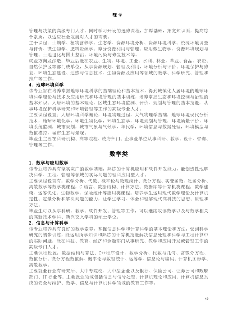 大学专业介绍(详细)_必看高考志愿填报指南课程（价值5999）_张雪峰高考志愿填报合集_2&mdash;大学专业介绍