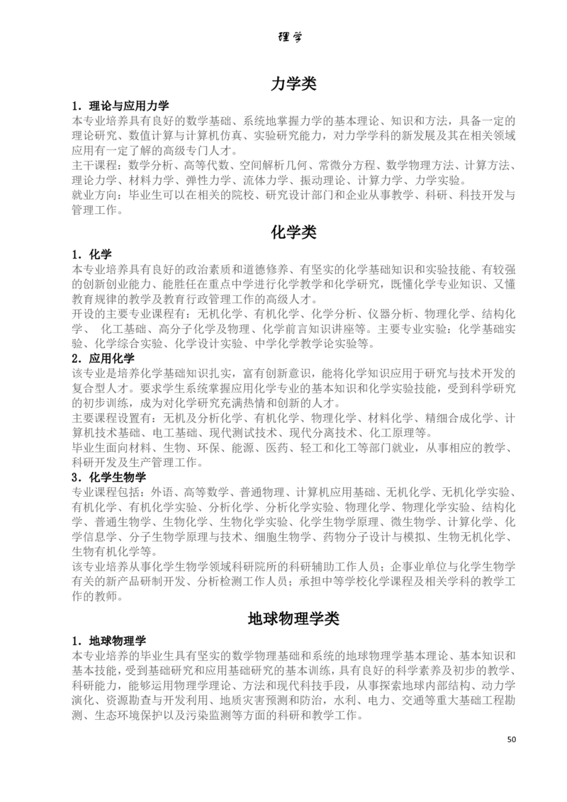 大学专业介绍(详细)_必看高考志愿填报指南课程（价值5999）_张雪峰高考志愿填报合集_2&mdash;大学专业介绍