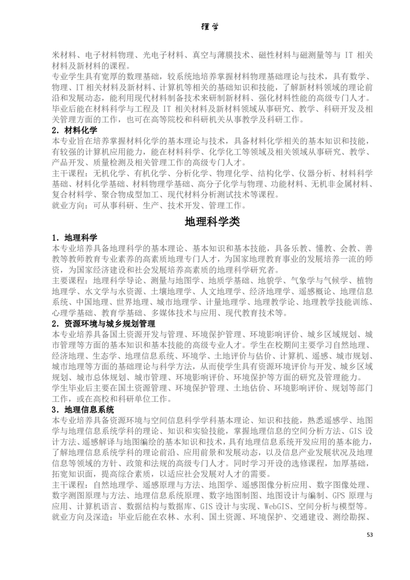 大学专业介绍(详细)_必看高考志愿填报指南课程（价值5999）_张雪峰高考志愿填报合集_2&mdash;大学专业介绍