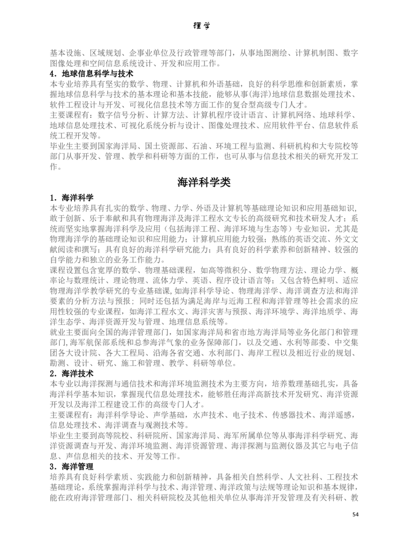 大学专业介绍(详细)_必看高考志愿填报指南课程（价值5999）_张雪峰高考志愿填报合集_2&mdash;大学专业介绍