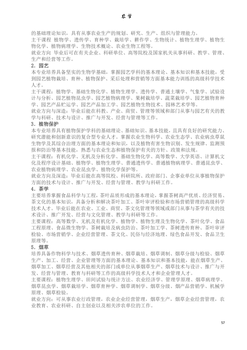 大学专业介绍(详细)_必看高考志愿填报指南课程（价值5999）_张雪峰高考志愿填报合集_2&mdash;大学专业介绍