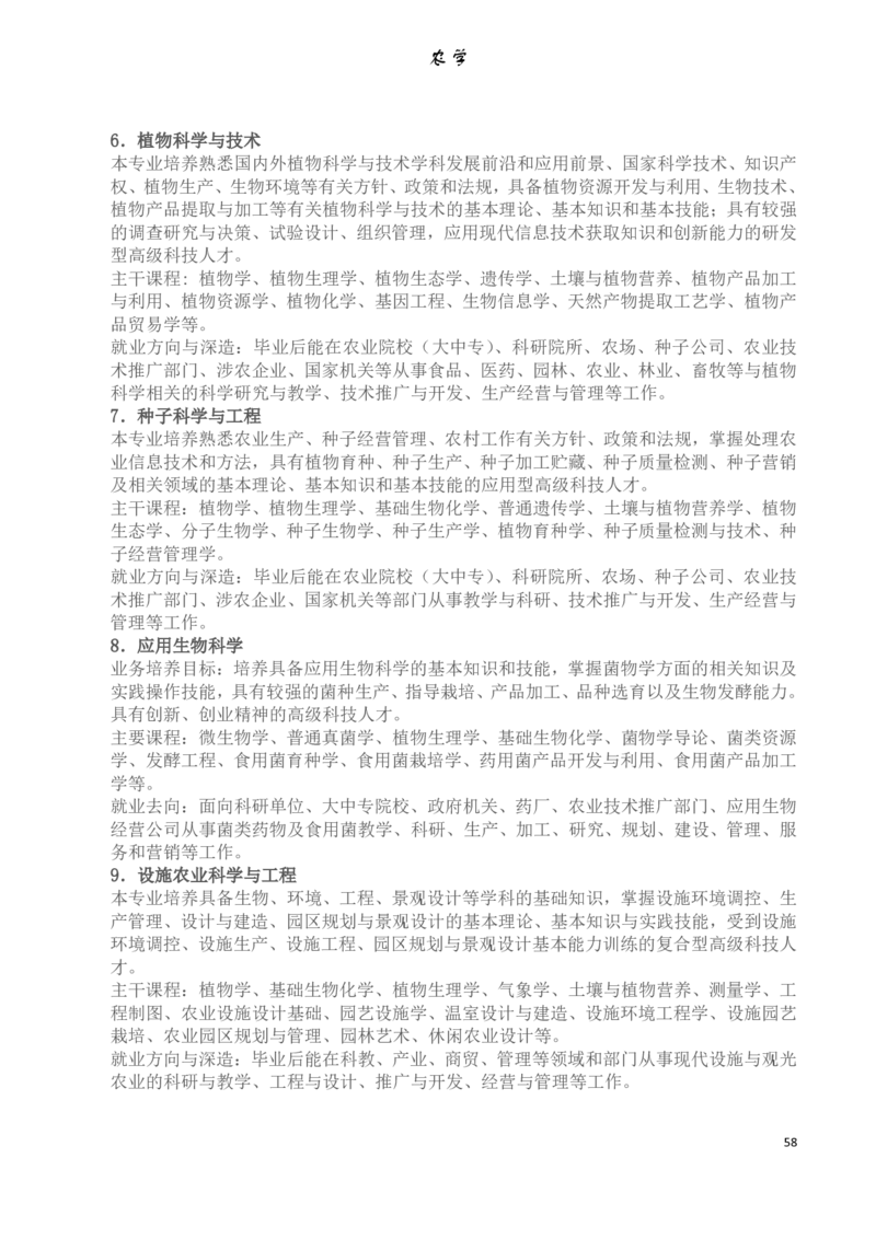 大学专业介绍(详细)_必看高考志愿填报指南课程（价值5999）_张雪峰高考志愿填报合集_2&mdash;大学专业介绍