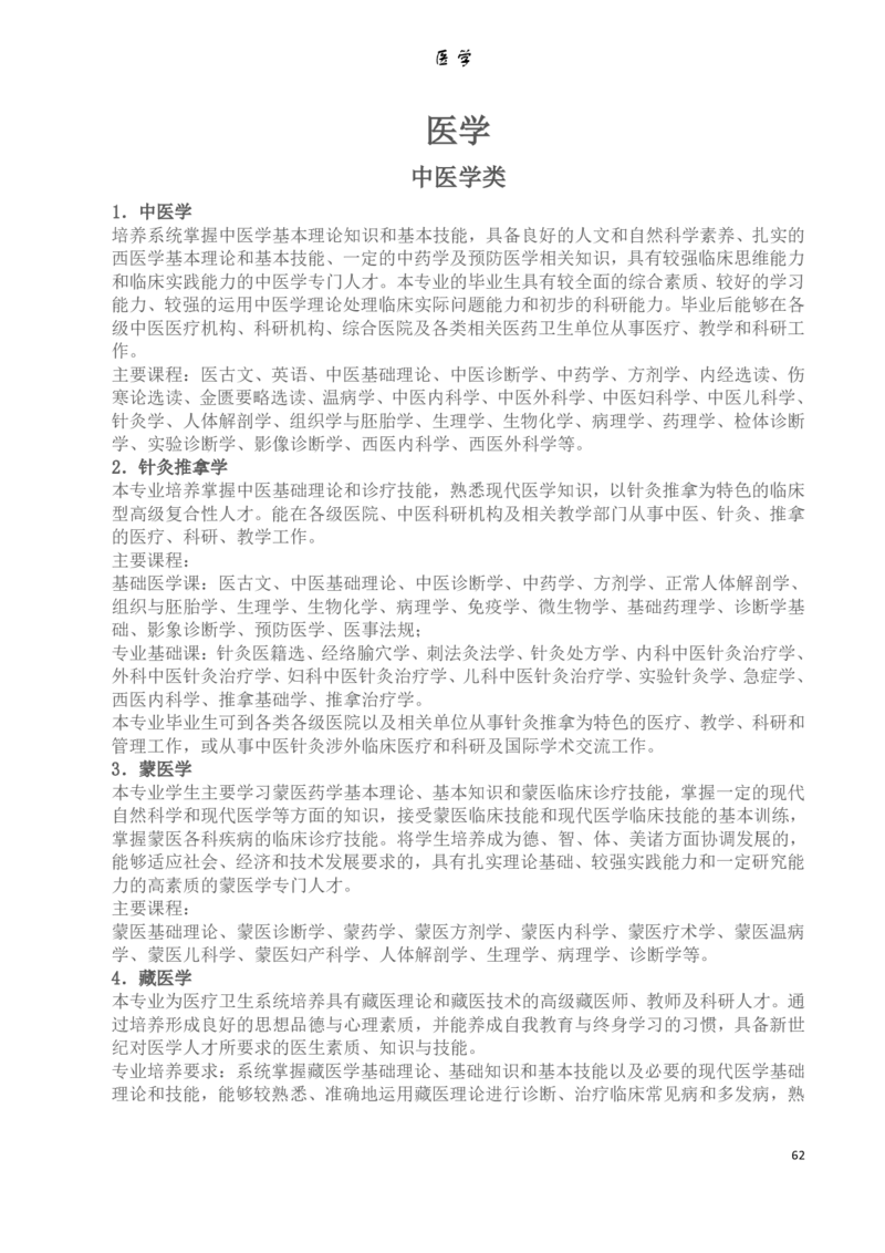 大学专业介绍(详细)_必看高考志愿填报指南课程（价值5999）_张雪峰高考志愿填报合集_2&mdash;大学专业介绍