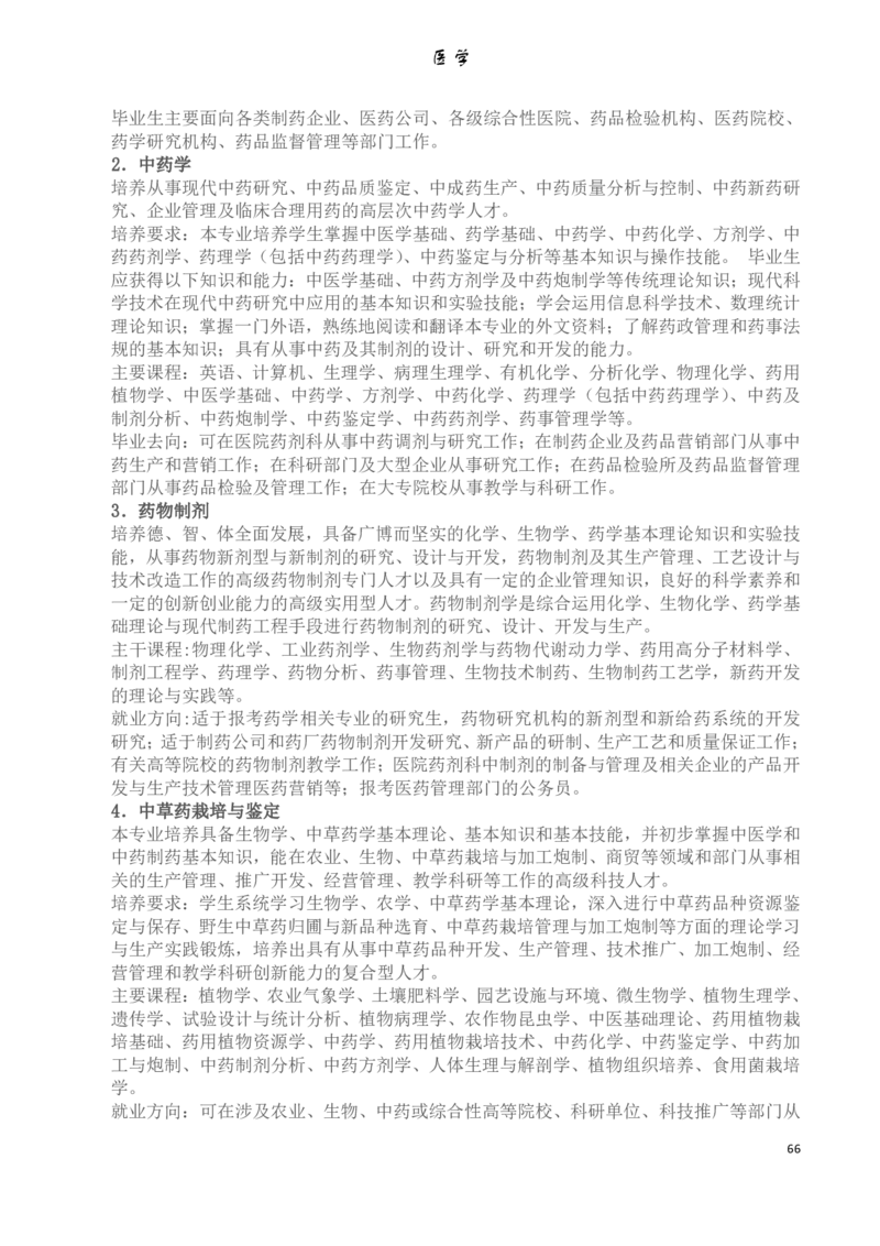 大学专业介绍(详细)_必看高考志愿填报指南课程（价值5999）_张雪峰高考志愿填报合集_2&mdash;大学专业介绍