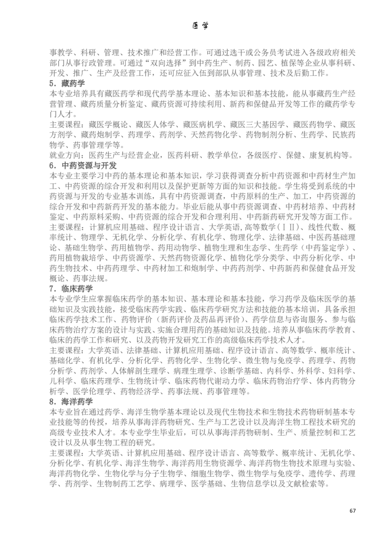 大学专业介绍(详细)_必看高考志愿填报指南课程（价值5999）_张雪峰高考志愿填报合集_2&mdash;大学专业介绍