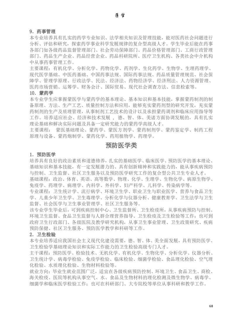 大学专业介绍(详细)_必看高考志愿填报指南课程（价值5999）_张雪峰高考志愿填报合集_2&mdash;大学专业介绍