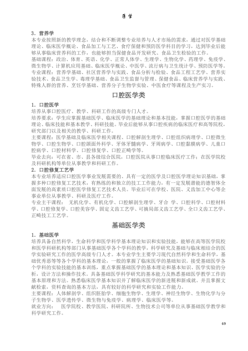 大学专业介绍(详细)_必看高考志愿填报指南课程（价值5999）_张雪峰高考志愿填报合集_2&mdash;大学专业介绍