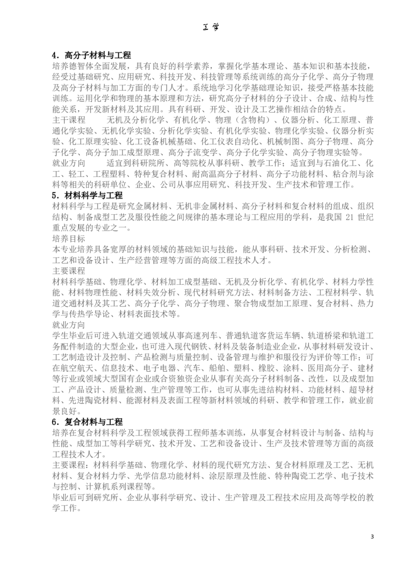 大学专业介绍(详细)_必看高考志愿填报指南课程（价值5999）_张雪峰高考志愿填报合集_2&mdash;大学专业介绍