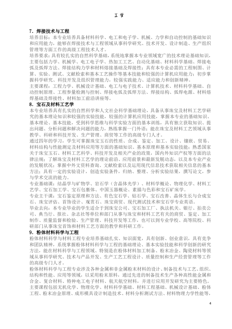 大学专业介绍(详细)_必看高考志愿填报指南课程（价值5999）_张雪峰高考志愿填报合集_2&mdash;大学专业介绍