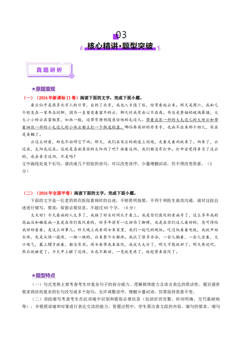 专题27语用新题型（讲义）（原卷版）_01高考语文_52025年新高考资料_二轮复习_上好课2025年高考语文二轮复习讲练测（新高考通用）3379498