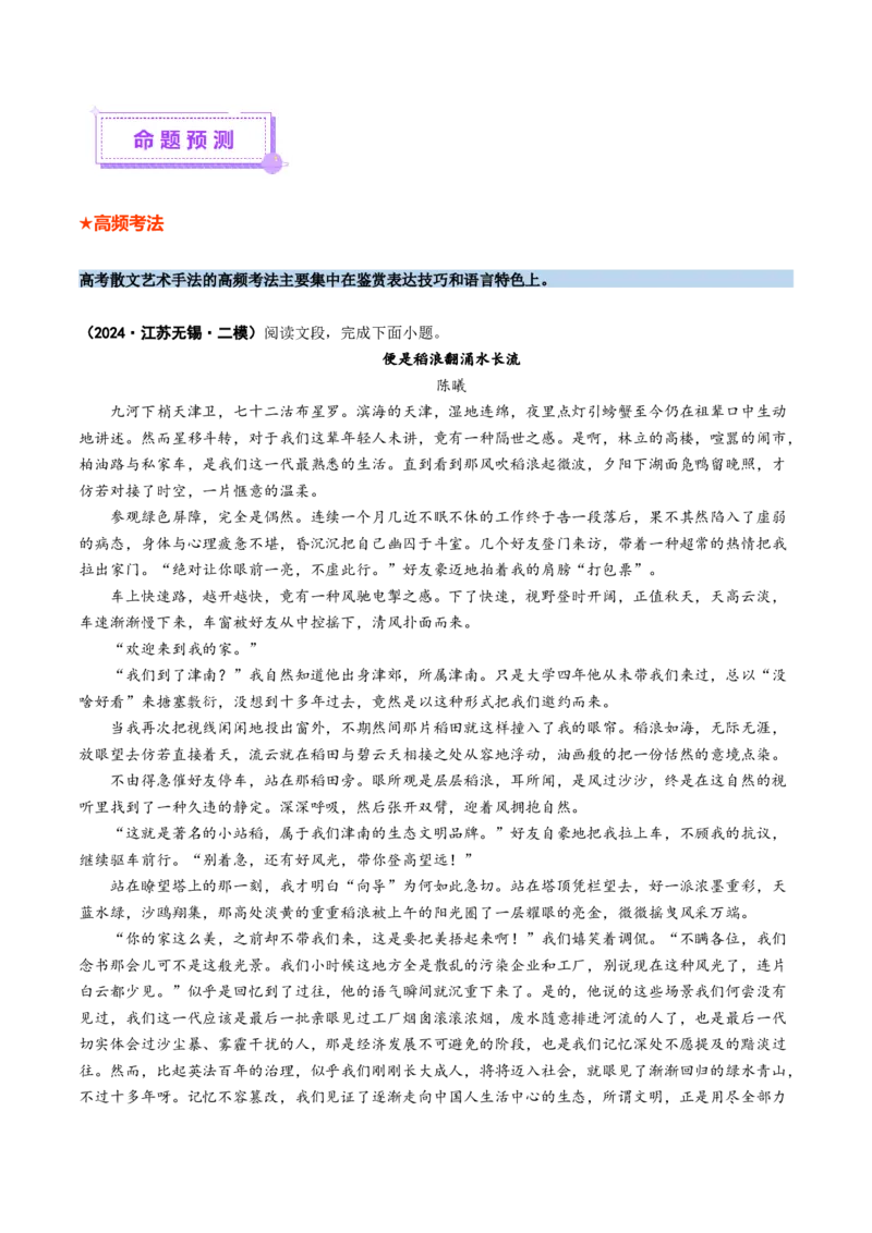 专题12艺术手法题（讲义）（原卷版）_01高考语文_52025年新高考资料_二轮复习_01高考语文等多个文件_上好课2025年高考语文二轮复习讲练测（新高考通用）