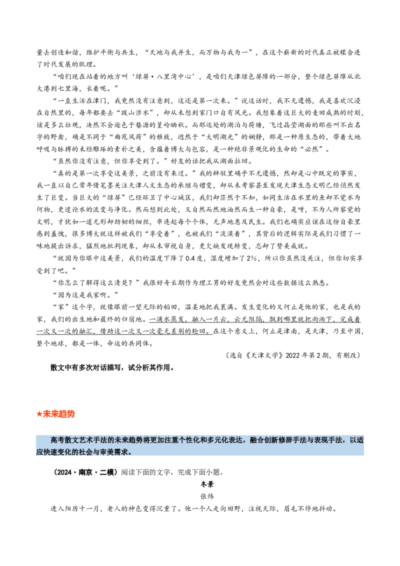 专题12艺术手法题（讲义）（原卷版）_01高考语文_52025年新高考资料_二轮复习_01高考语文等多个文件_上好课2025年高考语文二轮复习讲练测（新高考通用）