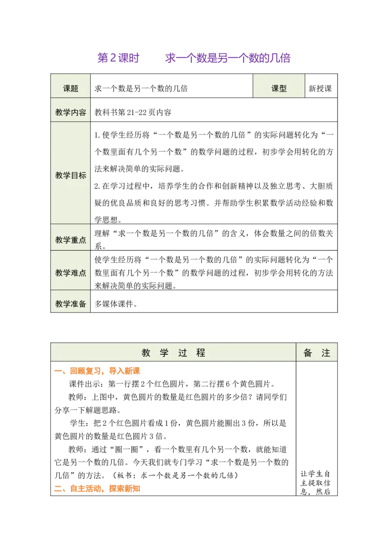 第2课时求一个数是另一个数的几倍_二年级数学下册（苏教版）_第五套_03全册教案_二简单的数量关系（二）