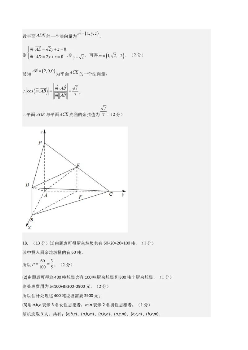 数学-2023年高考押题预测卷01（北京专用）（参考答案）_2.2025数学总复习_2023年新高考资料_42023年高考数学押题预测卷_数学-2023年高考押题预测卷01（北京专用）