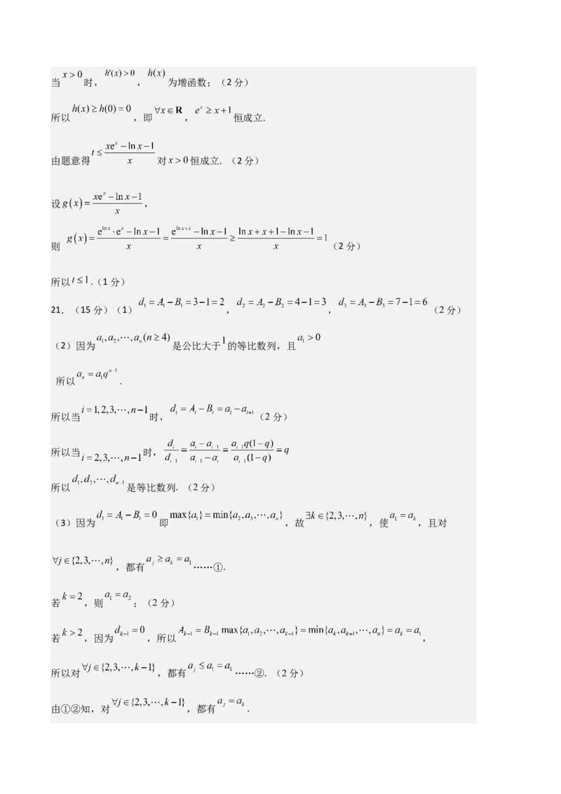 数学-2023年高考押题预测卷01（北京专用）（参考答案）_2.2025数学总复习_2023年新高考资料_42023年高考数学押题预测卷_数学-2023年高考押题预测卷01（北京专用）