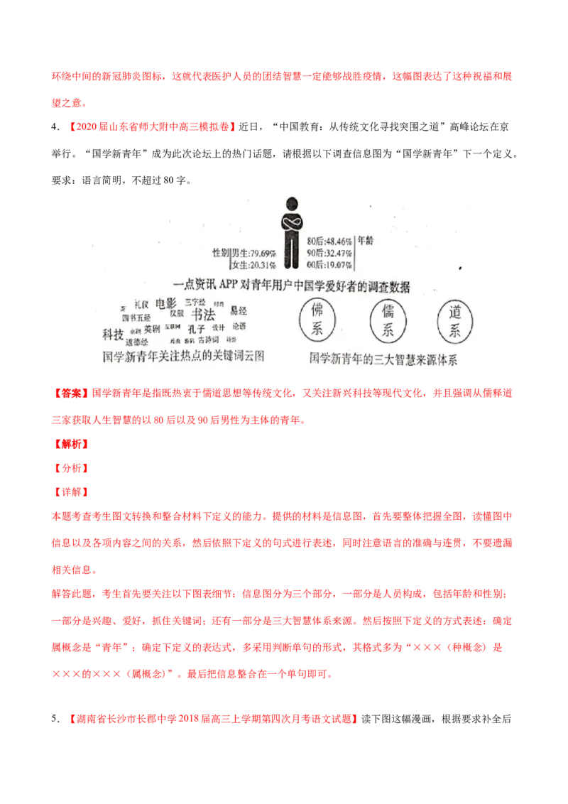 专题13图文转换-2020年高考真题和模拟题语文分类训练（教师版含解析）_01高考语文_22022年新高考资料_2022年一轮复习各版本_3.1.2022年高考语文一轮复习新高考2-鲁辽琼京津适用