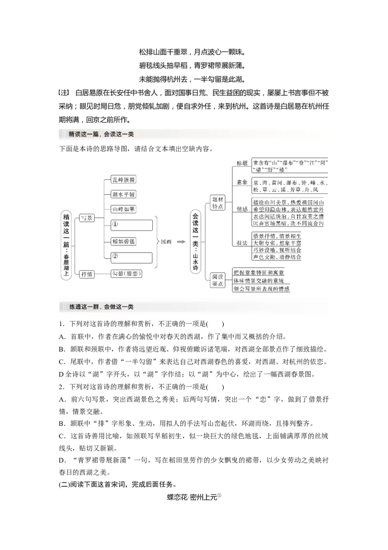板块6课时59　精准辨析选择题&mdash;&mdash;聚焦诗意，洞悉陷阱_01高考语文_4.22024年新高考资料_1.2024一轮复习_2024年高考语文一轮复习讲义（部编新高考版）_学生版在此文件夹