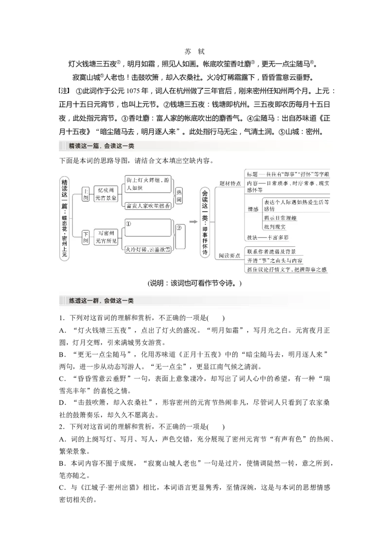 板块6课时59　精准辨析选择题&mdash;&mdash;聚焦诗意，洞悉陷阱_01高考语文_4.22024年新高考资料_1.2024一轮复习_2024年高考语文一轮复习讲义（部编新高考版）_学生版在此文件夹