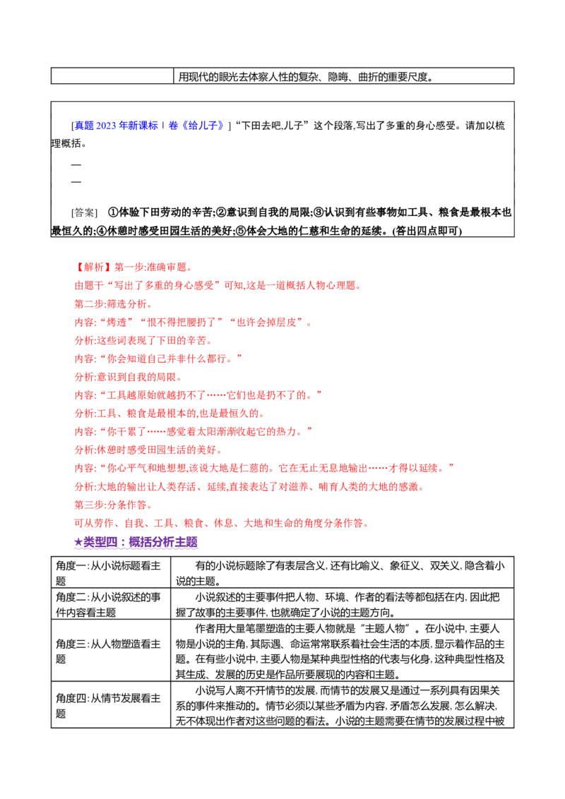 专题06概括分析题（讲义）（原卷版）_01高考语文_52025年新高考资料_二轮复习_01高考语文等多个文件_上好课2025年高考语文二轮复习讲练测（新高考通用）
