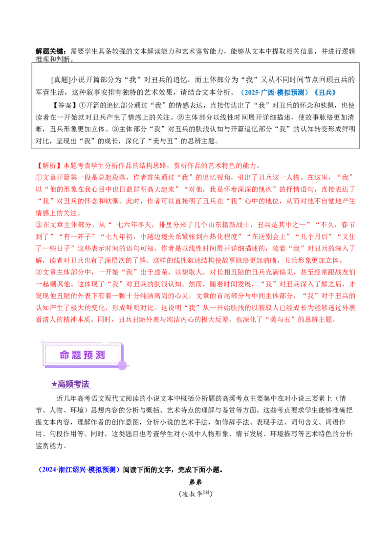 专题06概括分析题（讲义）（原卷版）_01高考语文_52025年新高考资料_二轮复习_01高考语文等多个文件_上好课2025年高考语文二轮复习讲练测（新高考通用）