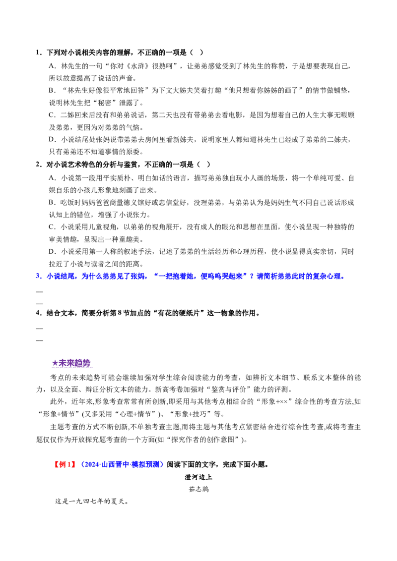 专题06概括分析题（讲义）（原卷版）_01高考语文_52025年新高考资料_二轮复习_01高考语文等多个文件_上好课2025年高考语文二轮复习讲练测（新高考通用）