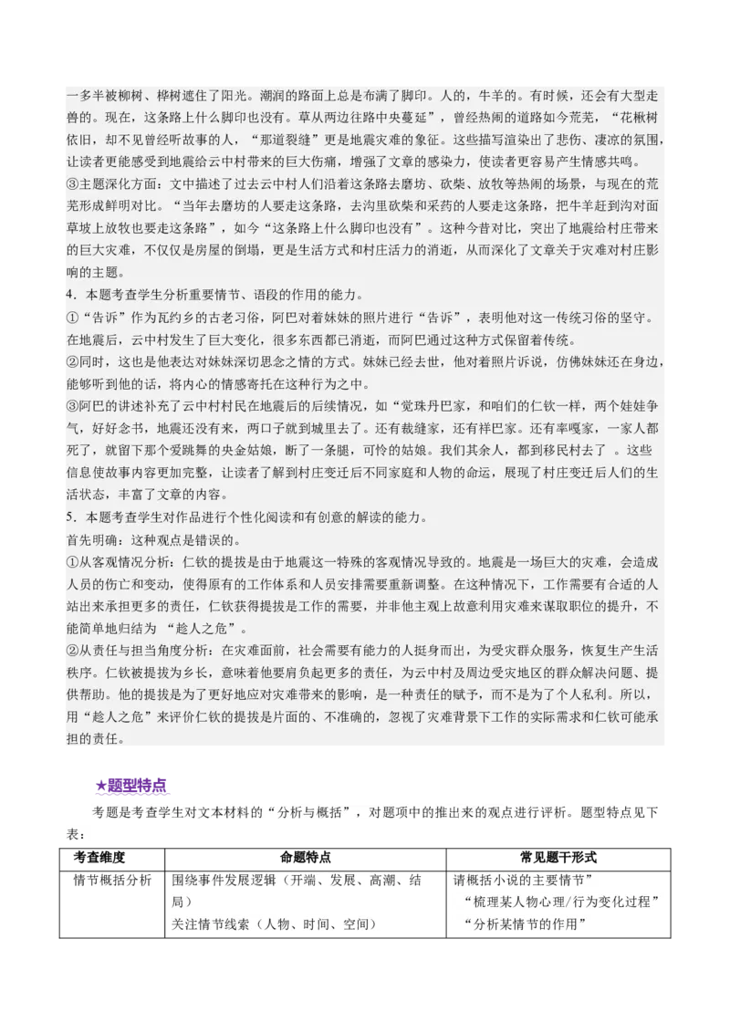 专题06概括分析题（讲义）（原卷版）_01高考语文_52025年新高考资料_二轮复习_01高考语文等多个文件_上好课2025年高考语文二轮复习讲练测（新高考通用）