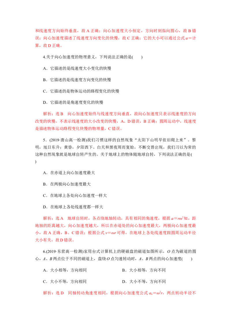 6.3向心加速度（解析版）_高中九科知识点归纳。_人教版高中Word电子版试卷练习试题知识点全科_高中物理试卷习题_物理必修_必修2_人教版物理必修二同步练习（053份）